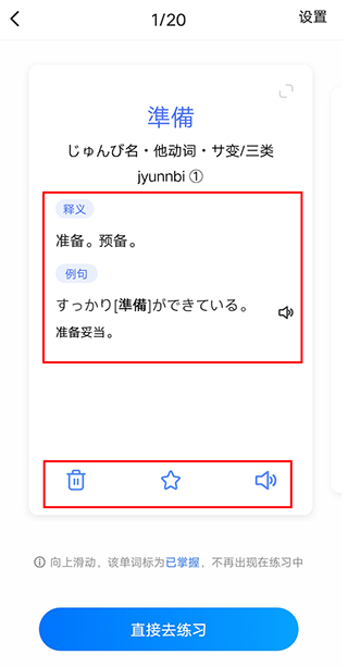 日语单词软件