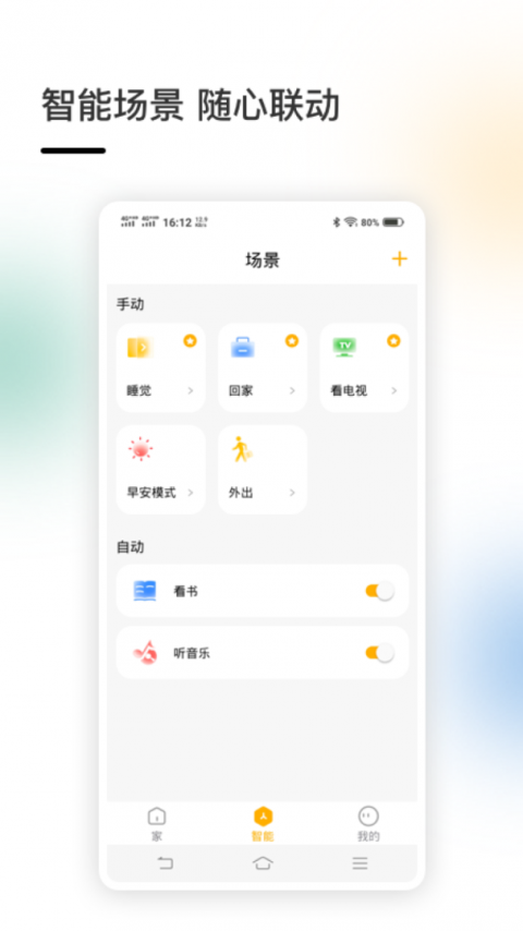 智家app