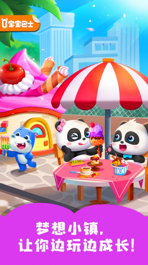 宝宝梦想小镇手游