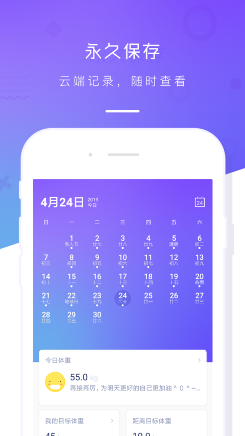 体重记录本官方版