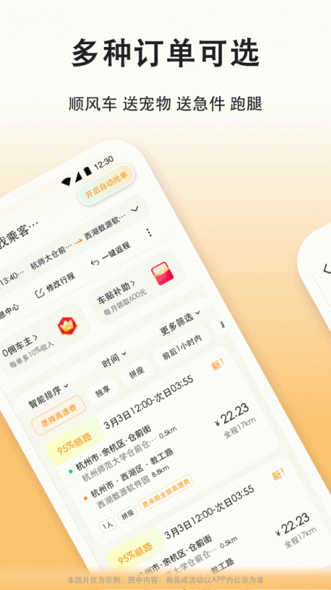 滴答出行司机版