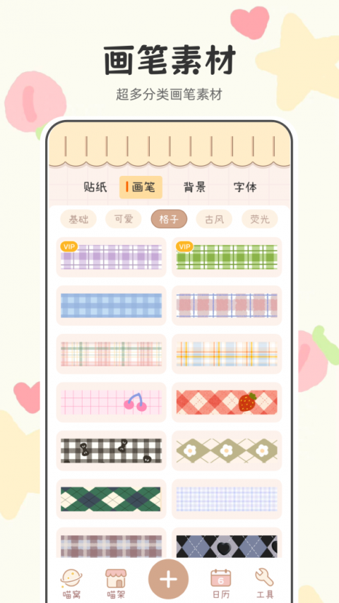 喵喵手帐最新版