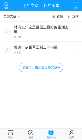 爱听书阅读版