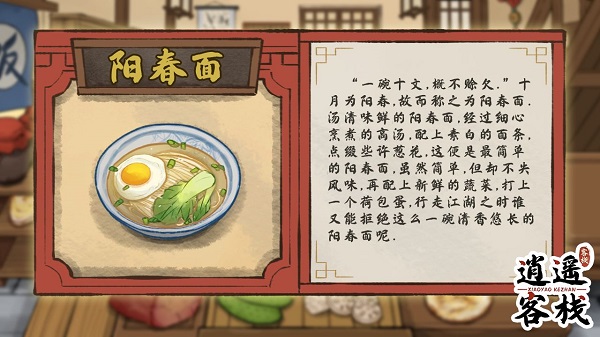 逍遥客栈手游