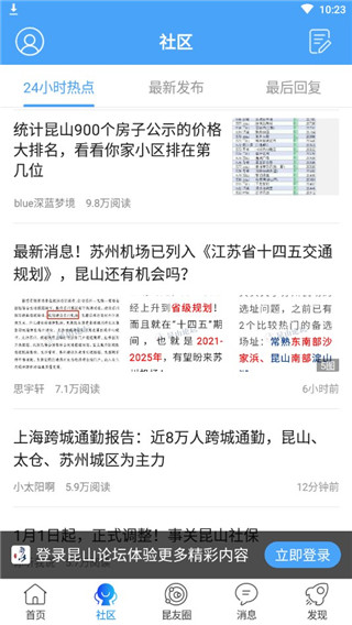 昆山论坛app
