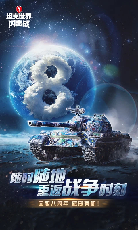 坦克世界闪击战无限金币版