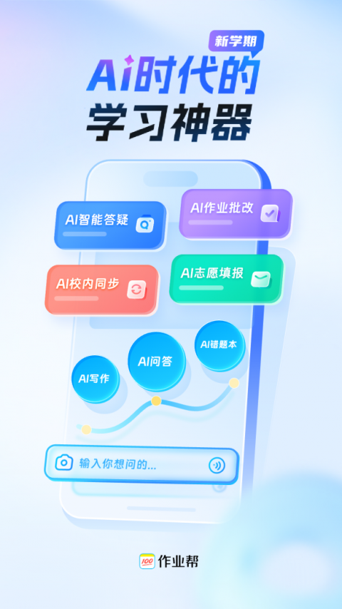 作业帮app官方版