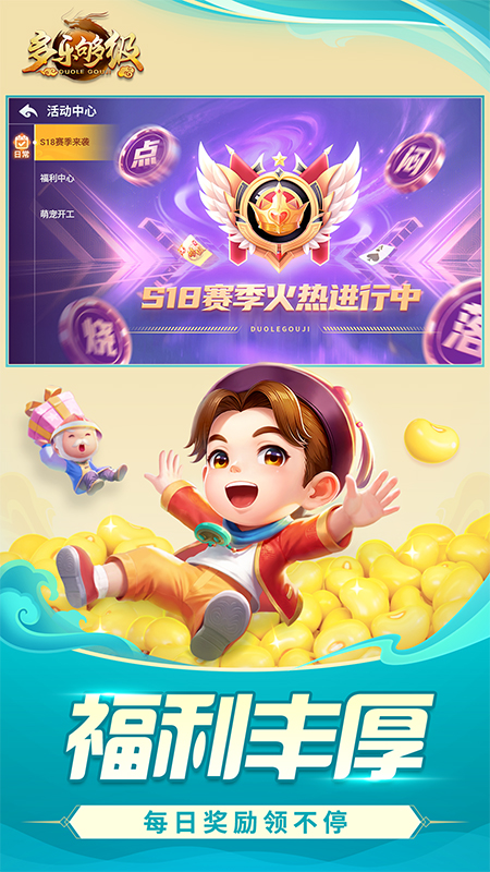 多乐够级官方版