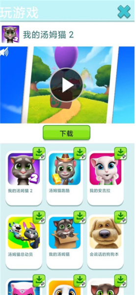 会说话的金杰猫2正版