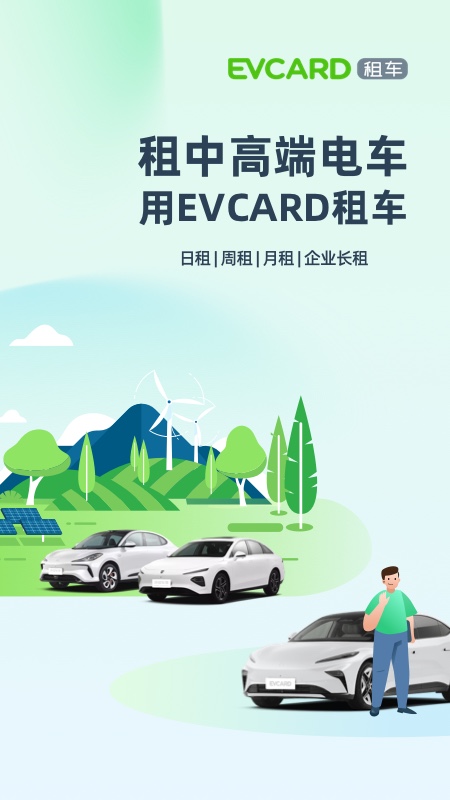 evcard共享汽车app