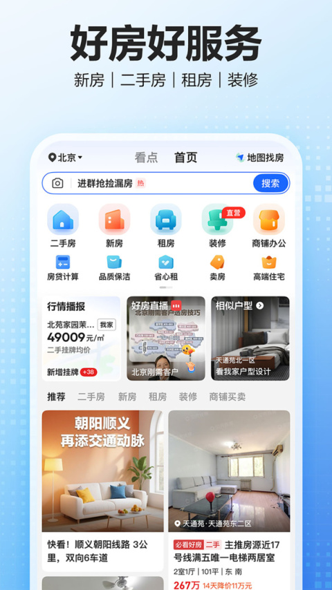 贝壳找房app官方版