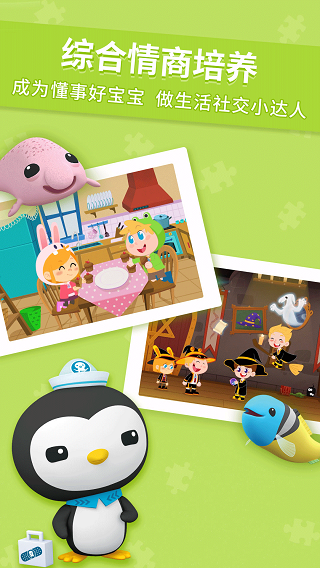 海底小纵队学英语app