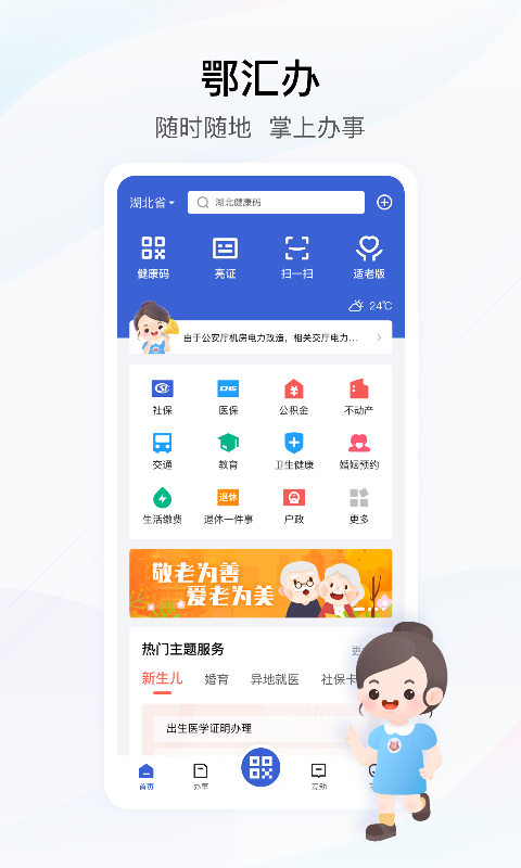 鄂汇办app