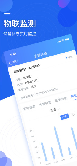 微检修app