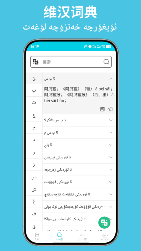 维汉翻译通app