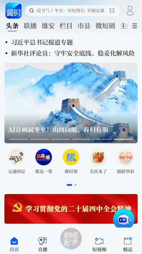 冀时app