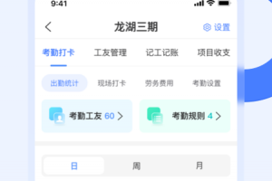 鱼泡工地考勤app