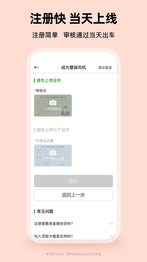 曹操加盟司机端