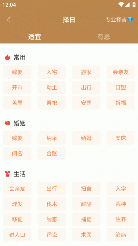 中智万年历最新版