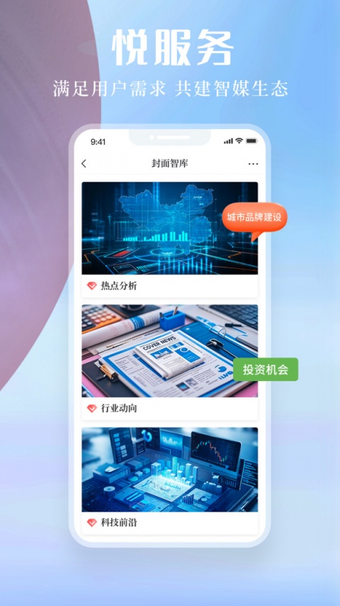 封面新闻手机客户端