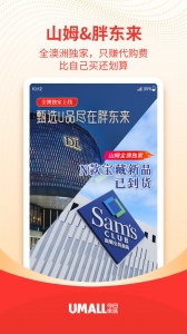 Umall今日优选平台