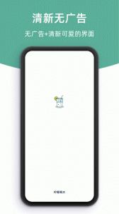 柠檬喝水app