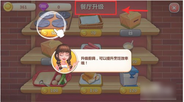 美食小当家破解版无限钻石金币