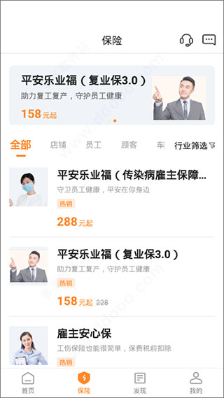 平安E企宝app