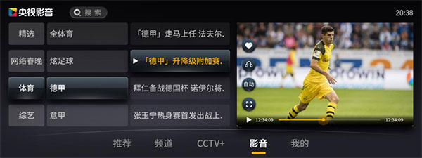 央视影音车机版app
