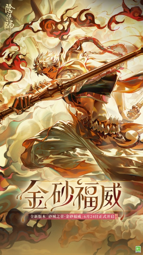 阴阳师腾讯版