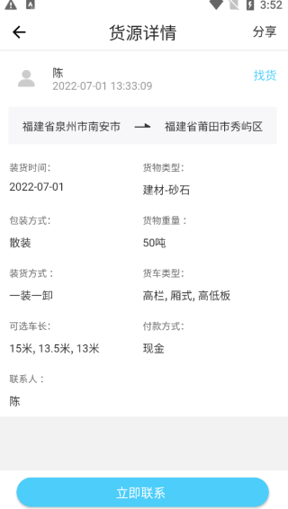 货车之家app