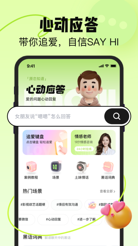 恋知道app