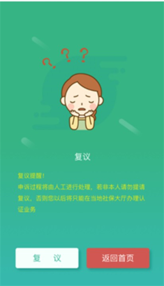 晟融身份认证个人版app