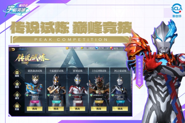 奥特曼宇宙英雄手游正版