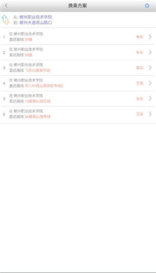 郴州公交行app