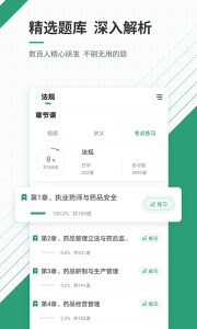 执业药师准题库app