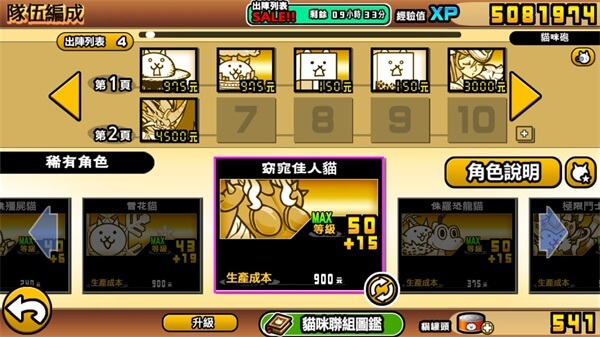 猫咪大战争日服