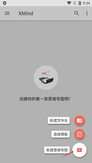 Xmind思维导图app
