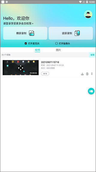 苹果录屏app