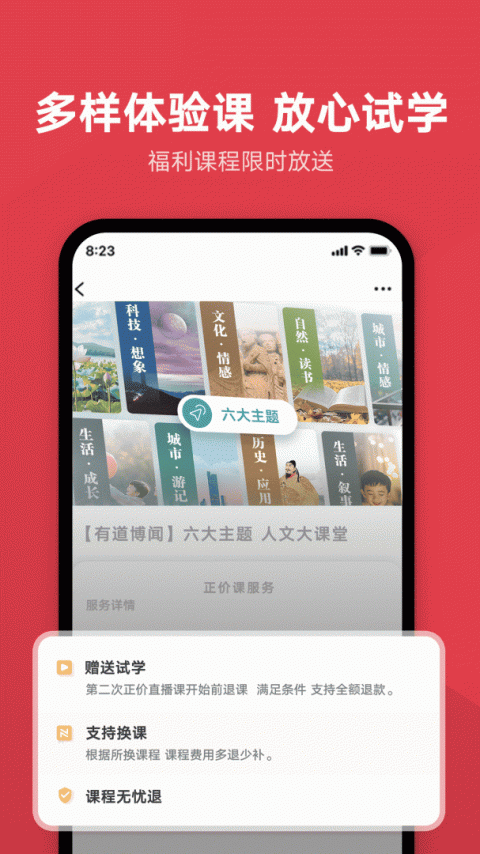 网易有道博闻app