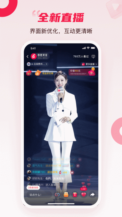 百姓关注app