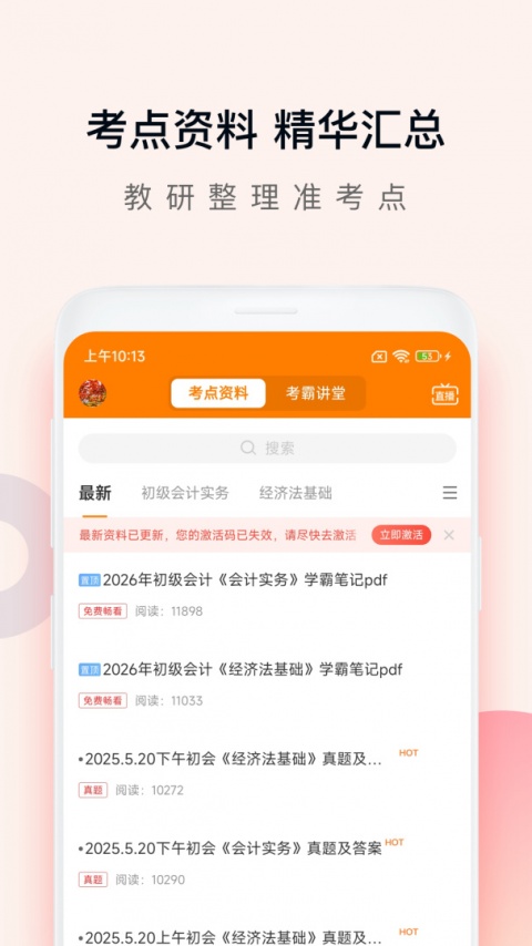 会计职称万题库app