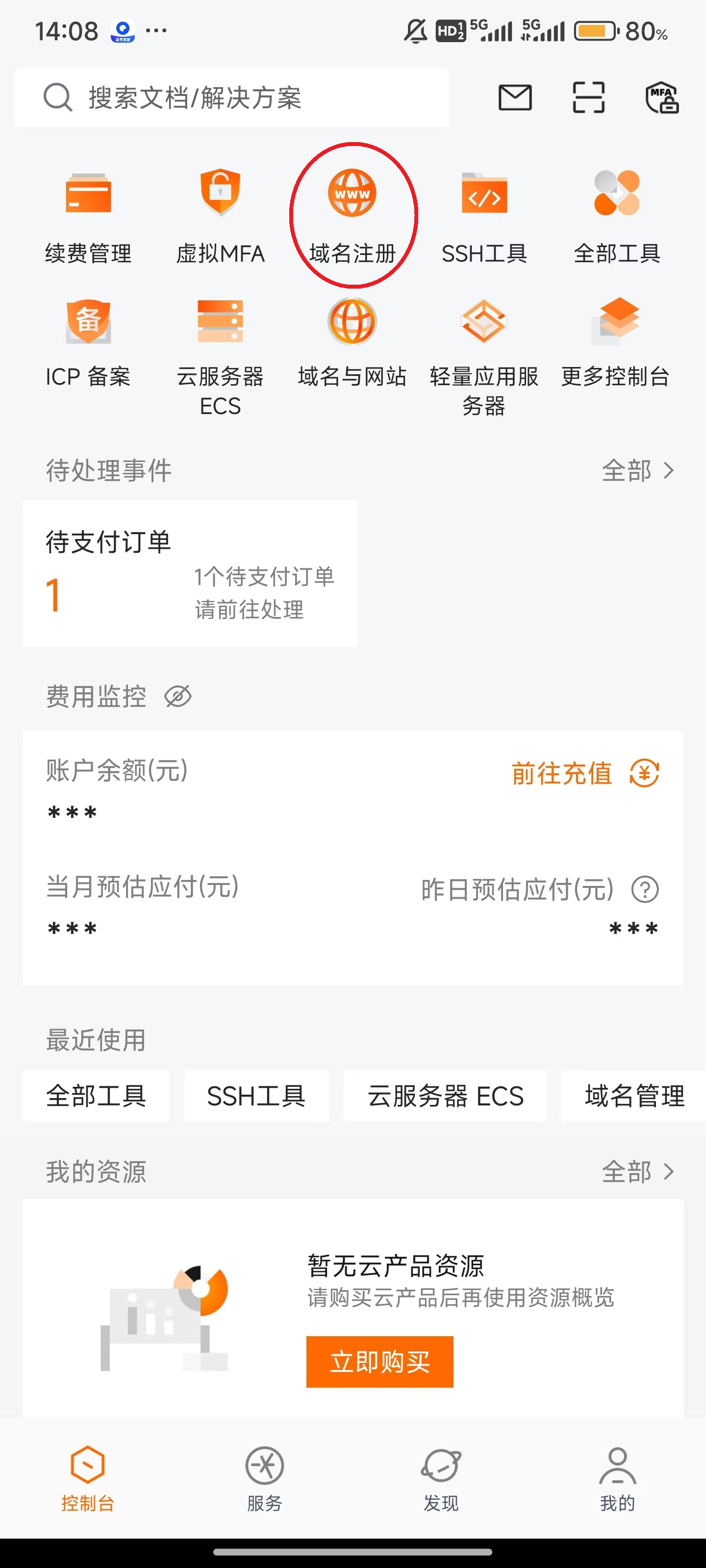 阿里云app