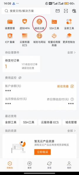 阿里云app