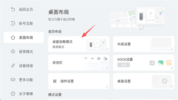 嘟嘟桌面车机版