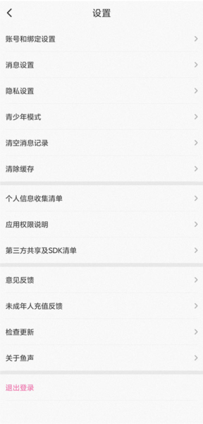 鱼声app