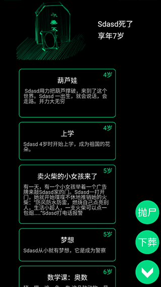 逗比人生官方版