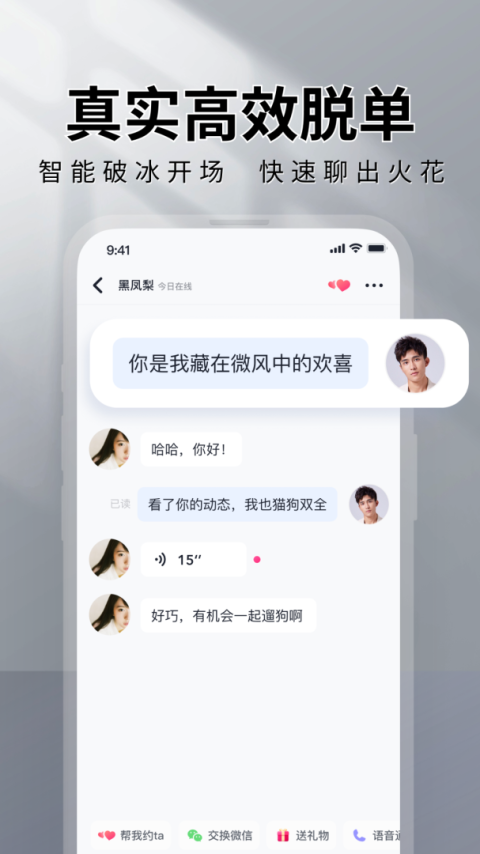 MarryU相亲交友app