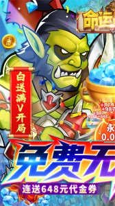 命运战歌公益版