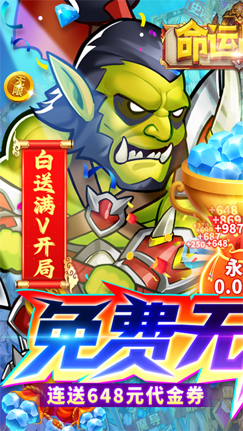 命运战歌公益版